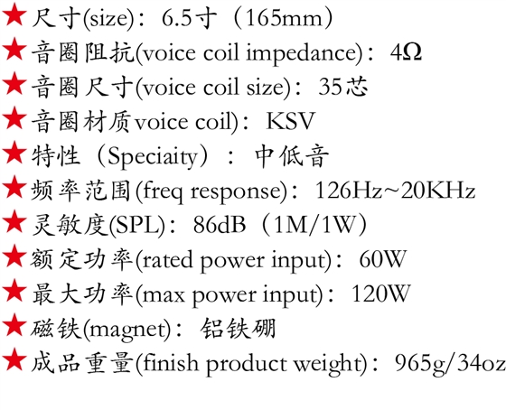 中低音详情参数.png